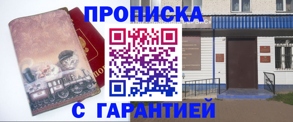 временная регистрация для школы в Прохладном