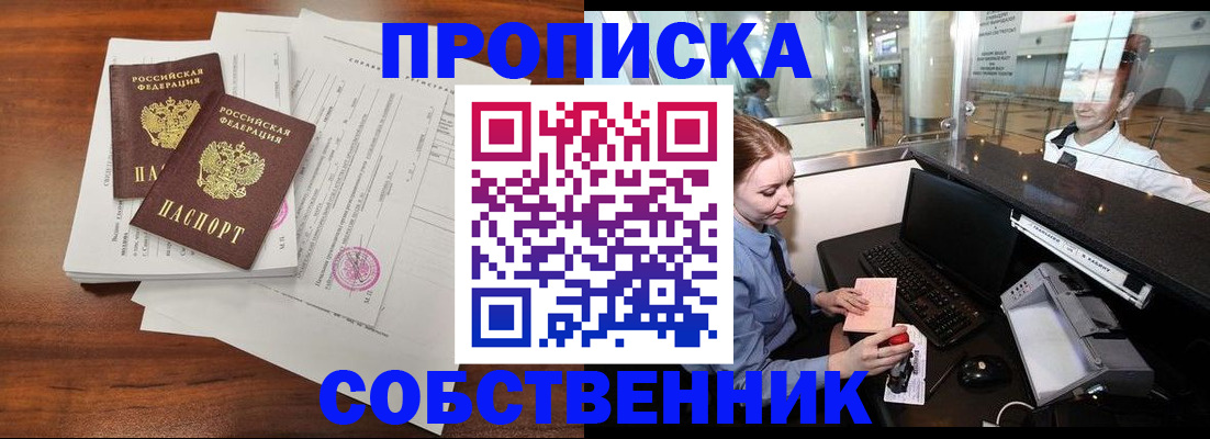 прописка законно в Прохладном